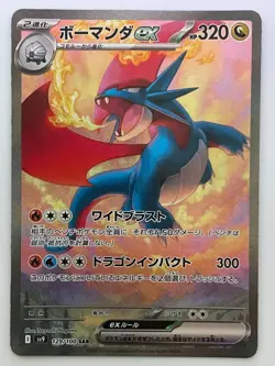 Pokemon Card Salamence ex SAR 129/100 SV9 Battle Partners Japanese - Image 1