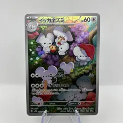 Maushold AR 081/071 sv2D Clay Burst Pokemon Card Japanese - Image 1