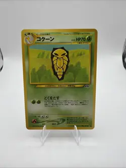 KAKUNA NO. 014 NEO DISCOVERY POKEMON JAPANESE UNCOMMON NEAR MINT 2000 - Image 1