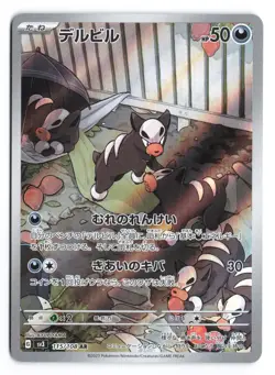 Houndour Art Rare SV3: Ruler of the Black Flame 115/108 Japanese Pokemon TCG NM - Image 1