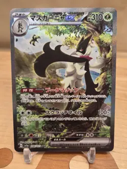 Meowscarada ex SAR 096/073 SV1a Triplet Beat - Pokemon Card Japanese NEAR MINT - Image 1