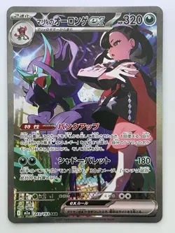Marnie's Grimmsnarl ex SAR 243/193 M2a MEGA Dream ex - Pokemon Card Japanese - Image 1