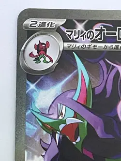 Marnie's Grimmsnarl ex SAR 243/193 M2a MEGA Dream ex - Pokemon Card Japanese - Image 2