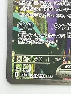 Marnie's Grimmsnarl ex SAR 243/193 M2a MEGA Dream ex - Pokemon Card Japanese - Image 4