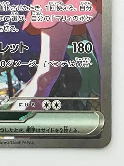 Marnie's Grimmsnarl ex SAR 243/193 M2a MEGA Dream ex - Pokemon Card Japanese - Image 5