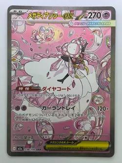 Mega Diancie ex SAR 238/193 M2a MEGA Dream ex - Pokemon Card Japanese MEGA - Image 1