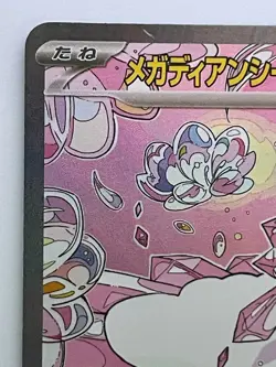 Mega Diancie ex SAR 238/193 M2a MEGA Dream ex - Pokemon Card Japanese MEGA - Image 2