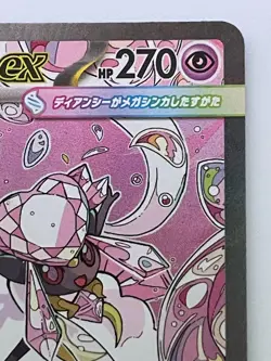 Mega Diancie ex SAR 238/193 M2a MEGA Dream ex - Pokemon Card Japanese MEGA - Image 3