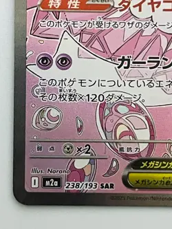 Mega Diancie ex SAR 238/193 M2a MEGA Dream ex - Pokemon Card Japanese MEGA - Image 4