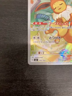 Eevee AR 755/742 The Start Deck 100 Battle Collection Japanese Pokemon Card 2025 - Image 4