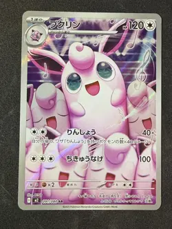 Wigglytuff AR 091/080 Inferno X M2 Pokemon Card Japanese [Near Mint] - Image 1