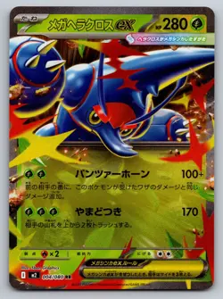 Pokemon 2025 Mega Heracross ex 004/080 RR M2 Inferno X Japanese | NM - Image 1