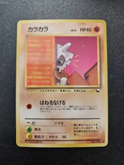 Pokemon Japanese Vending Series Cubone No. 104 NEAR MINT - Image 1