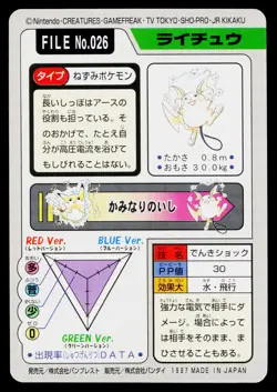 Raichu No. 026 Bandai Carddass Series 3-4 Pokemon Japanese Lightly Played - Image 2