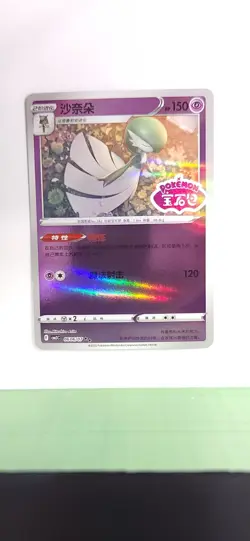 Pokemon TCG Gardevoir Stamped Holo 0606/07 Gem Pack Vol 3 S-Chinese CBB3C US NM - Image 1