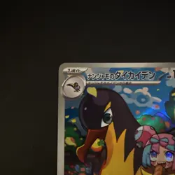 Pokemon TCG Iono's Kilowattrel AR 104/100 SV9 Battle Partners Japanese - Image 2