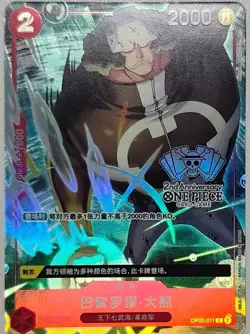 2024 One Piece TCG Chinese 2nd Anniversary Exclusive 10pcs cards - Image 3