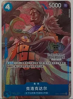2024 One Piece TCG Chinese 2nd Anniversary Exclusive 10pcs cards - Image 5