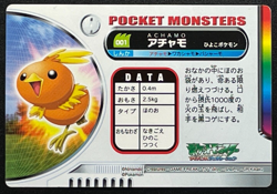 Torchic Pokemon Zukan Card 001 Carddass Japanese Nintendo Rare From Japan - Image 2