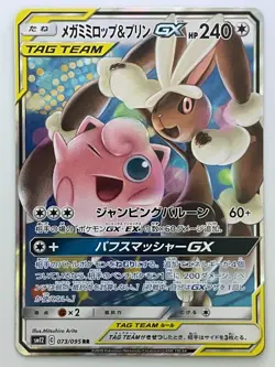 Pokemon card Japanese sm12 073/095 Mega Lopunny & Jigglypuff GX RR - Image 1