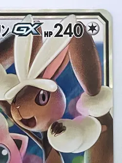 Pokemon card Japanese sm12 073/095 Mega Lopunny & Jigglypuff GX RR - Image 3