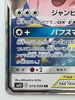 Pokemon card Japanese sm12 073/095 Mega Lopunny & Jigglypuff GX RR - Image 4