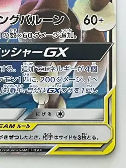Pokemon card Japanese sm12 073/095 Mega Lopunny & Jigglypuff GX RR - Image 5