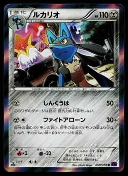 Lucario 050/078 Rare Psychic King Pokemon Japanese Lightly Played - Image 1