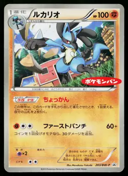 Lucario 203/BW-P Promo Daiichi Pan Pokemon Japanese Lightly Played - Image 1