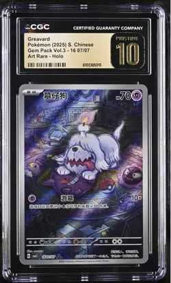2025 POKEMON CHINESE GEM PACK VOL 3 MORPEKO GREAVARD MIMIKYU CGC 10 & PRISTINE - Image 4