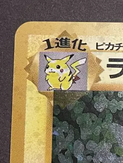 Pokemon TCG Raichu Japanese Expansion Pack Rare #026 Holo Tail Swirl!! 🌀 Mint. - Image 3