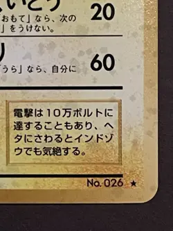Pokemon TCG Raichu Japanese Expansion Pack Rare #026 Holo Tail Swirl!! 🌀 Mint. - Image 5
