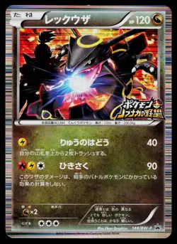 Rayquaza 144/BW-P Promo Nobunaga's Ambition Pokemon Japanese Lightly Played - Image 1