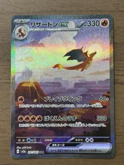 Mew ex 205/165 Charizard ex 201/165 SAR sv2a 2023 Pokemon Card 151 Japanese 606 - Image 2
