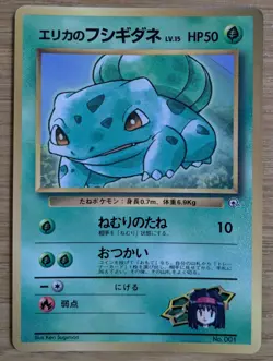 【NM】Erika's Bulbasaur Pokemon Card No.001 Old Back Promo Corocoro from Japan - Image 1