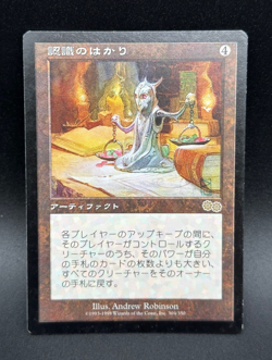 MTG Noetic Scales R Urza's Saga #304 Japanese - Image 1