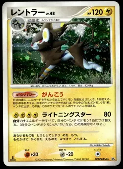 Japanese Pokemon Luxray DP1: Space-Time Creation HP - Image 1