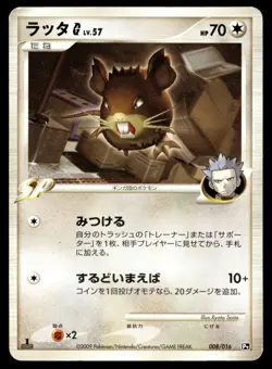 Japanese Pokemon Raticate G 008/016 Garchomp vs Charizard SP Deck Kit HP - Image 1