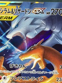 Reshiram & Charizard GX 007/095 Pokemon TCG Sm10: Double Blaze Holo (Japanese) - Image 2