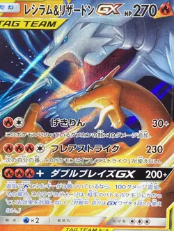 Reshiram & Charizard GX 007/095 Pokemon TCG Sm10: Double Blaze Holo (Japanese) - Image 3