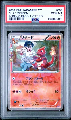 2016 POKEMON JPN XY POKEKYUN COLL 1ST ED #004 CHARMELEON PSA 10 - Image 1