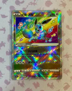 【NM】Pokemon S-Chinese Exclusive Sword & Shield Radiant Eeeve Holo cs5aC 092/127 - Image 2