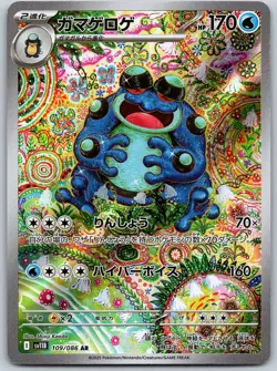 Pokemon - Seismitoad SV11B: Black Bolt #109/086 -- [Near Mint or Better] - Image 1