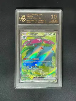 2025 pokemon cards CHN. Venusaur ex 174/151 SR RPA 10 (SAME AS PSA 10) - Image 1