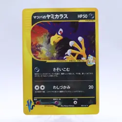 Morty's Murkrow 038/141 & Metal Energy Holo VS Series Pokemon Card Japanese 2001 - Image 2
