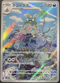 Garbodor 075/066 Sv4k: Ancient Roar Holo (Japanese) - Pokemon Card - Image 1