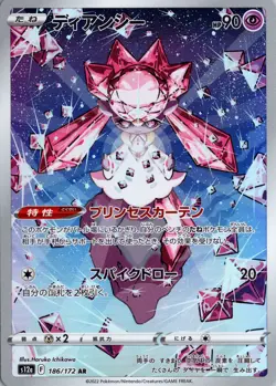 Diancie AR 186/172 s12a VSTAR Universe Pokemon Card Japanese Sword & Shield NM - Image 1