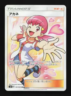 Whitney 101/095 NM Super-Burst Impact Japanese Pokemon Card TCG - Image 1