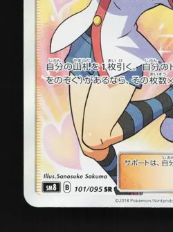 Whitney 101/095 NM Super-Burst Impact Japanese Pokemon Card TCG - Image 2