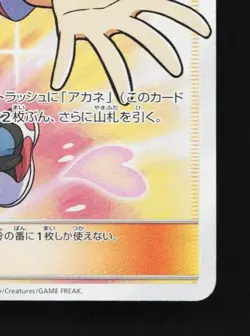 Whitney 101/095 NM Super-Burst Impact Japanese Pokemon Card TCG - Image 3